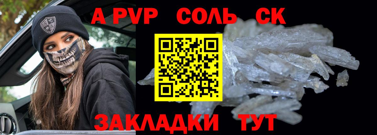APVP Соль Ишим