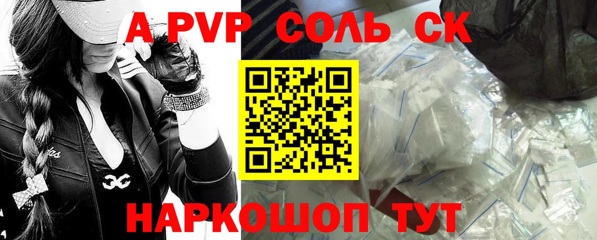 A PVP Соль  Alfa_PVP мука  Вход с VPN  хочу наркоту  Альфа ПВП  Ишим  Alfa_PVP СК 