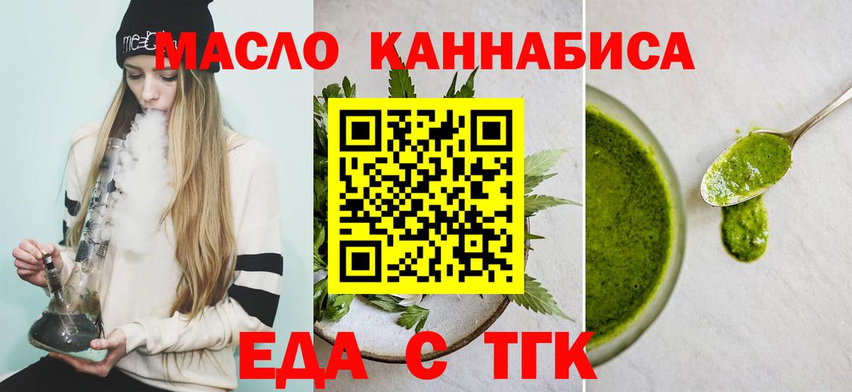 Еда ТГК конопля  Вход с VPN  Ишим 