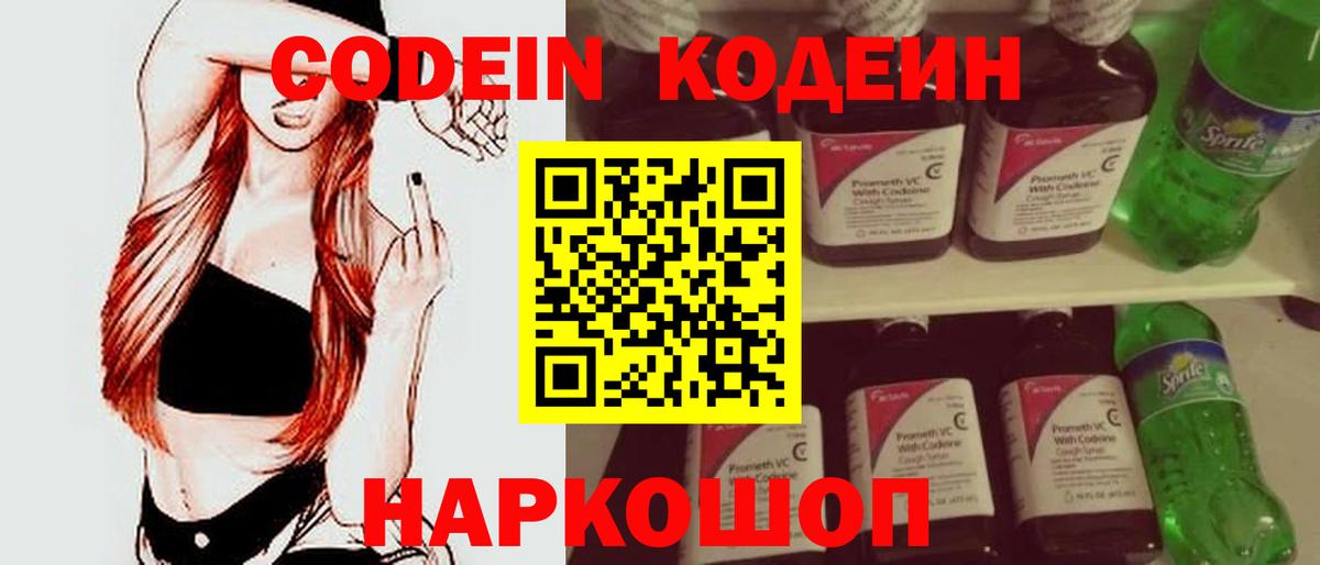 Кодеиновый сироп Lean напиток Lean (лин)  Вход с VPN  где купить наркотик  Ишим 