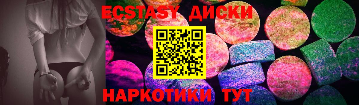 Ишим  ЭКСТАЗИ диски  Вход с VPN  Экстази 280 MDMA 