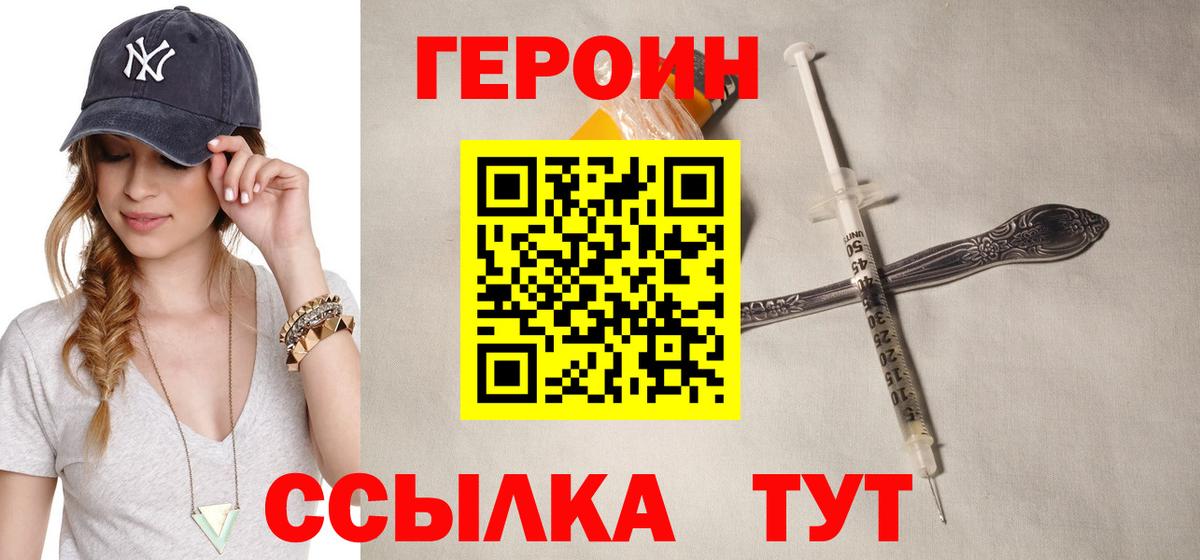 ГЕРОИН VHQ  ГЕРОИН  Ишим  Вход с VPN 