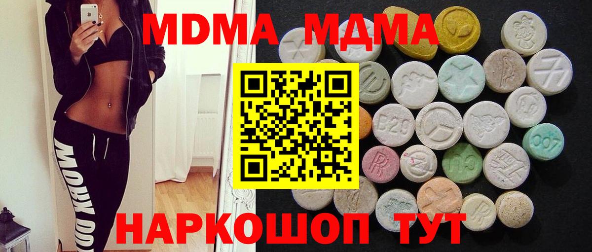 МДМА crystal  MDMA Molly  Вход с VPN  Ишим 