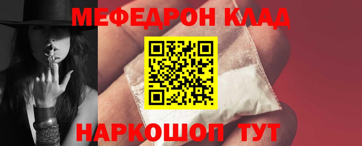 МЕФ VHQ  Вход с VPN  МЯУ-МЯУ мяу мяу  Мефедрон  Ишим 